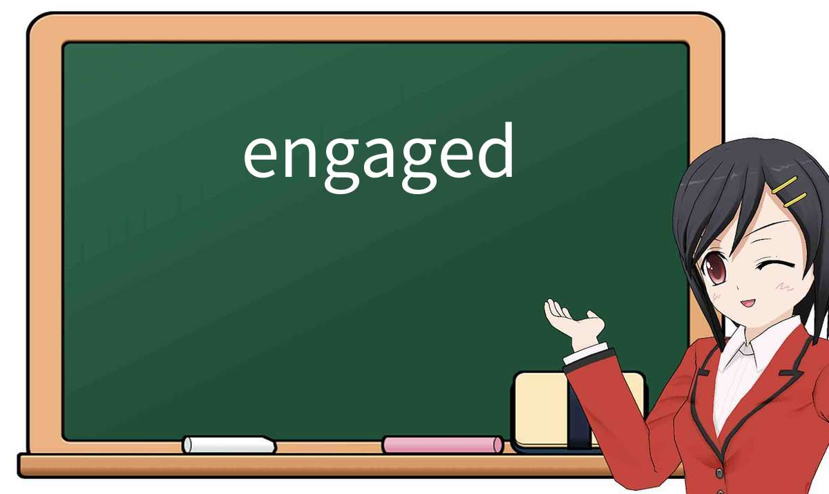 【英语单词】彻底解释“engaged”! 含义、用法、例句、如何记忆