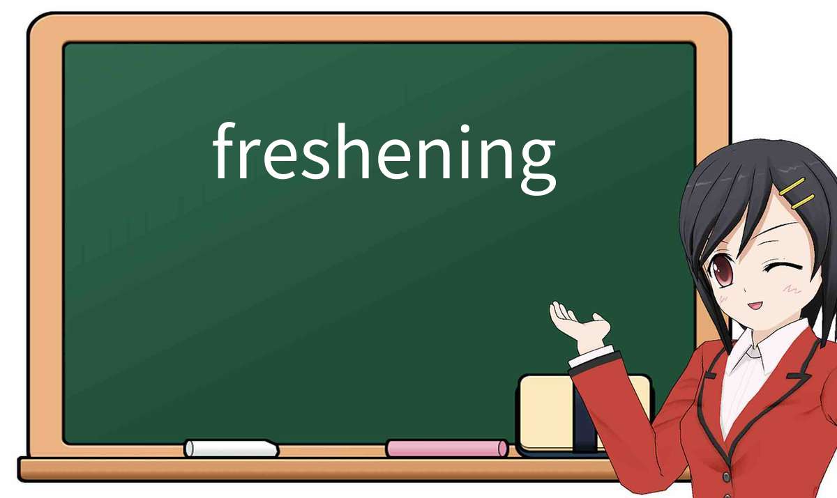 【英语单词】彻底解释“freshening”! 含义、用法、例句、如何记忆