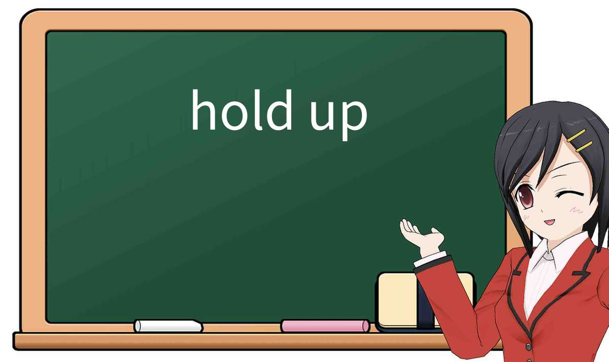 【英语单词】彻底解释“hold-up”! 含义、用法、例句、如何记忆