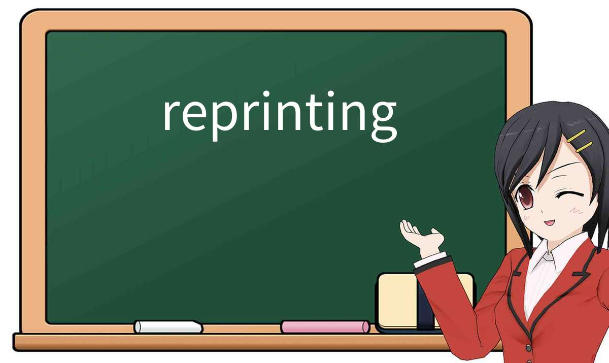 【英语单词】彻底解释“reprinting”! 含义、用法、例句、如何记忆