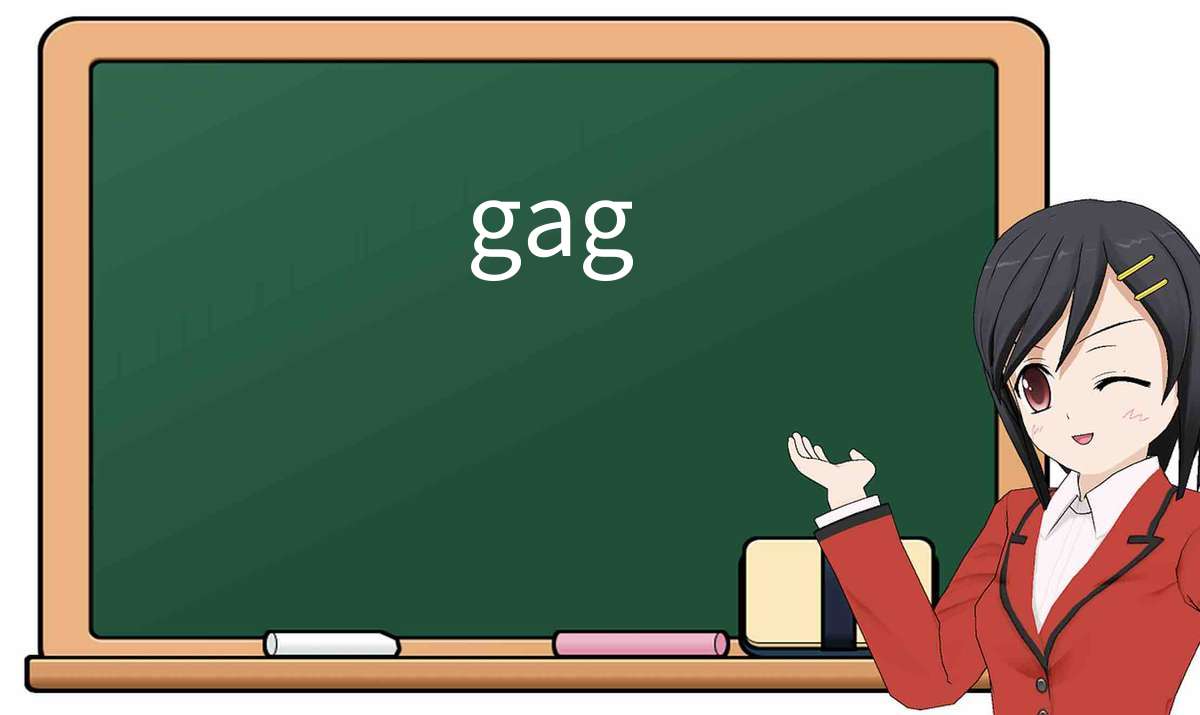 【英语单词】彻底解释“gag”! 含义、用法、例句、如何记忆