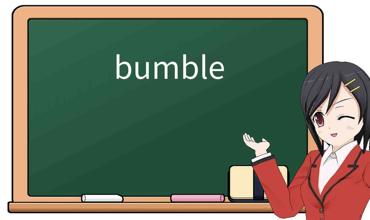 【英语单词】彻底解释“bumble”! 含义、用法、例句、如何记忆